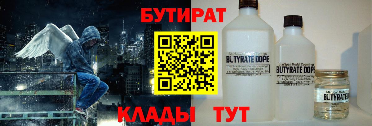 Бутират  Вход с VPN  Чусовой  БУТИРАТ Butirat 