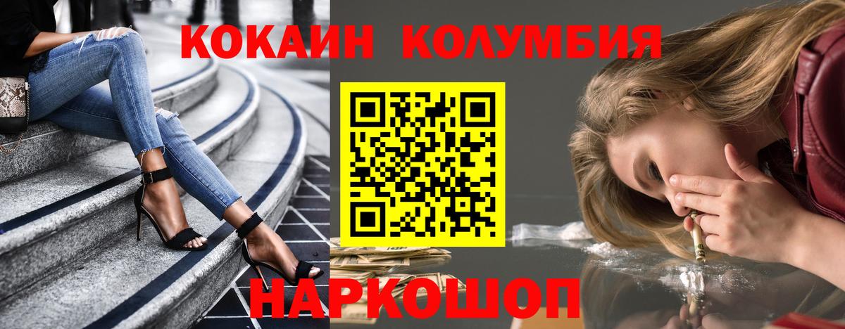 купить закладку  Кокаин Эквадор  COCAIN  Вход с VPN  Чусовой 